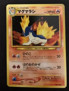マグマラシ ポケモンカードe 008/T - メルカリ