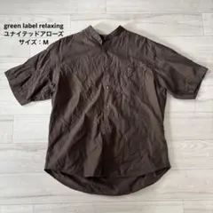 【美品】グリーンレーベルリラクシング バンドカラーシャツ 半袖 シルク混 M 茶のサムネイル
