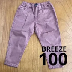 ブリーズ　パンツ　長ズボン　ピンク　100