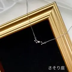 No.1653 ハンドメイド　星座ネックレス（さそり座）シルバー