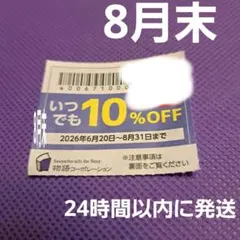 物語コーポレーション　焼肉きんぐ　ゆず庵　丸源ラーメンなど　8月末 優待券のサムネイル