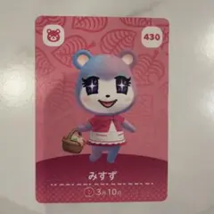 amiiboカード どうぶつの森　みすず　430 アミーボ