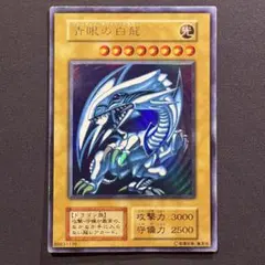 2025年最新】青眼の白龍 ウルトラ 初期の人気アイテム - メルカリ