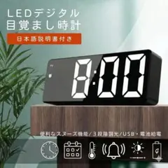 置き時計 デジタル 目覚まし 多機能 卓上時計 LEDライト アラーム 温度計のサムネイル