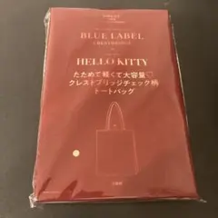 【新品未使用】sweet スウィート付録ブルーレーベル キティトートバック