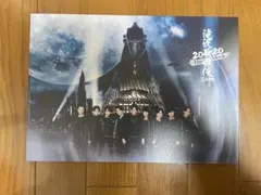 滝沢歌舞伎ZERO2020  パンフレット