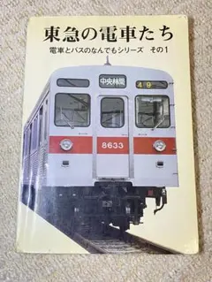 2025年最新】電車とバスの博物館の人気アイテム - メルカリ