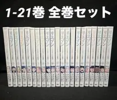 2026年最新】リエゾン 全巻の人気アイテム - メルカリ