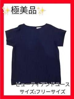 ✨極美品✨ビューティアンドユース ネイビー beauty&youth