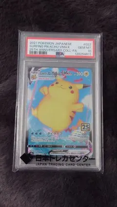 【PSA10】なみのりピカチュウVMAX 25th ANNIVERSARY