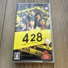 428 〜封鎖された渋谷で〜 (PSP)