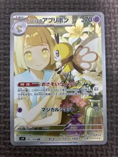 美品　リーリエのアブリボン AR SV9 バトルパートナーズ 105/100