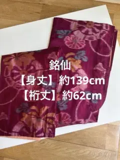 銘仙　紫　紬　着物のサムネイル