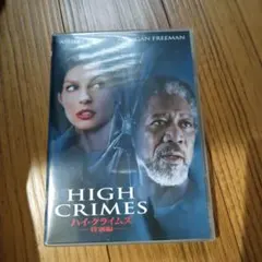 HIGH CRIMES ハイ・クライムズ 特別編 DVD