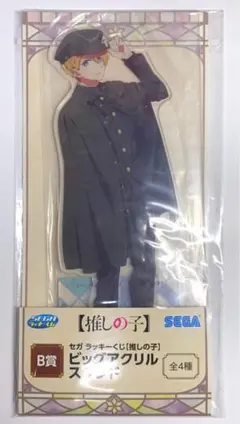 推しの子　ビッグ　アクリルスタンド　アニメイト　SEGA　B賞　星野アクア　②