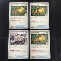 ポケモンカード 古びたねっこの化石 かいの化石 4枚セットのサムネイル
