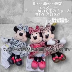24時まで限定！ ディズニー　ミニー　ヒョウ柄　ぬいぐるみチャーム　キーチェーン