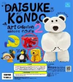DAISUKE KONDO アートコレクション マスコットフィギュア 3種