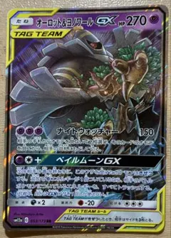 2026年最新】オーロット&ヨノワールGXの人気アイテム - メルカリ