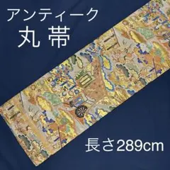 アンティーク　丸帯　正絹　金糸　両面同柄　菊　梅　松　FO-921