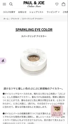 PAUL &JOE SPARKLING EYE COLOR 01のサムネイル