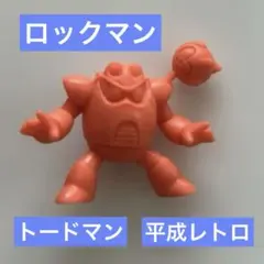 2026年最新】ロックマン キン消しの人気アイテム - メルカリ