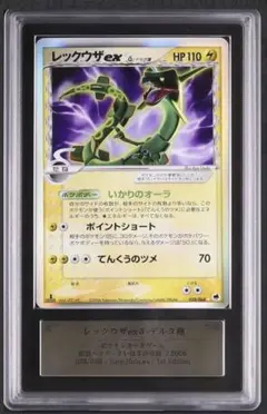 ARS9 レックウザexδ-デルタ種 PCG9 028/068 さいはての攻防 ARS9 レックウザexδ-デルタ種 PCG9 028/068 さいはての攻防 - メルカリ