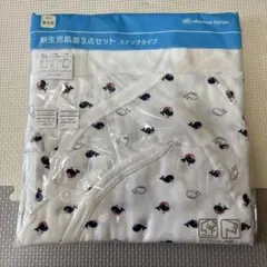新生児肌着3点セット スナップタイプ