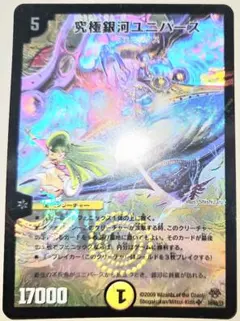 早い者勝ち！ 大人気！ デュエルマスターズ 究極銀河ユニバース SR 旧枠