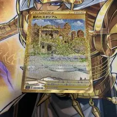 ポケモンカード　UR 崩れたスタジアム