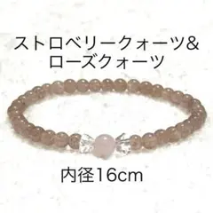 天然石　パワーストーン　ブレスレット　ストロベリークォーツ&ローズクォーツA