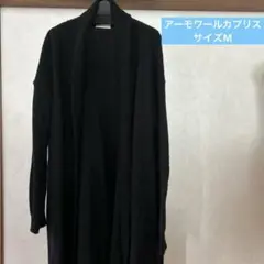 アーモワールカプリス　ブラックニットロングカーディガン　サイズ38