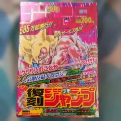 復刻版 週刊少年ジャンプ パック 1,2,3 全セット＋鬼滅の刃 最終話掲載