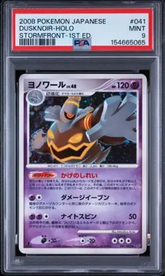 PSA10】ヨノワールLV.48 041/092 - メルカリ