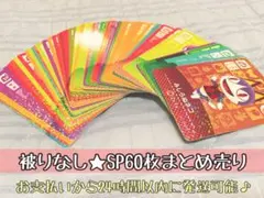 未使用★SP60枚まとめ売り★あつ森amiiboカード