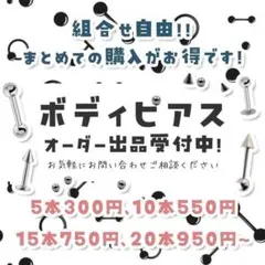 ボディピアス⋈オーダー出品受付中！　ストレートバーベル　ラブレット　サーキュラーのサムネイル