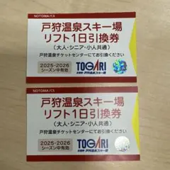 2026年最新】戸狩温泉スキー場 リフト券の人気アイテム - メルカリ