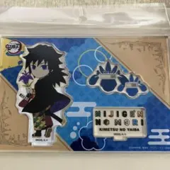 冨岡義勇 アクリルスタンド 限定 ニジゲンノモリ 鬼滅の刃