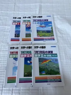 大学への数学 1対1対応の演習 6冊セット 新訂版 - メルカリ