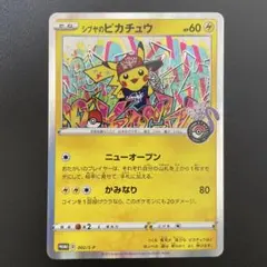 シブヤのピカチュウ：ポケモンセンターシブヤ オープン記念 PROMO S-Pプ…