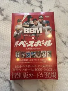あ*べ様 BBMカード35周年&週刊ベースボール4000号記念スペシャルバージョ