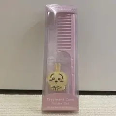 ちいかわ トリートメントコーム ホルダーセット うさぎ