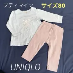 2点セット❁長袖ロンT リブレギパン サイズ80 UNIQLO プティマイン