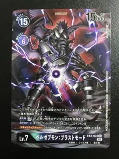Bo-666 ベルゼブモンブラストモード 旧デジモンカード - メルカリ