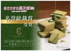 新品！伊勢茶のラングドシャ 18枚入 三重県産　お土産　美味しいのサムネイル
