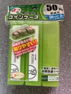 DAISO サッと取り出せるコインケース 50円硬貨用 3個セットのサムネイル
