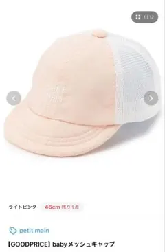 プティマイン　ベビーキャップ