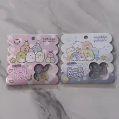 【正規品】すみっコぐらし　シールビッツ　おはじきシール　2種セット