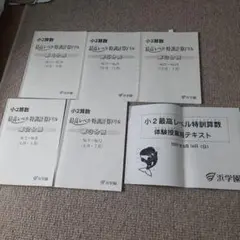 2026年最新】浜学園 最高レベル特訓 小2の人気アイテム - メルカリ