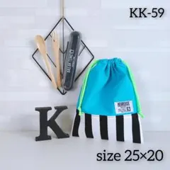 給食袋　巾着袋　ハンドメイド　水色　ストライプ 入園　入学